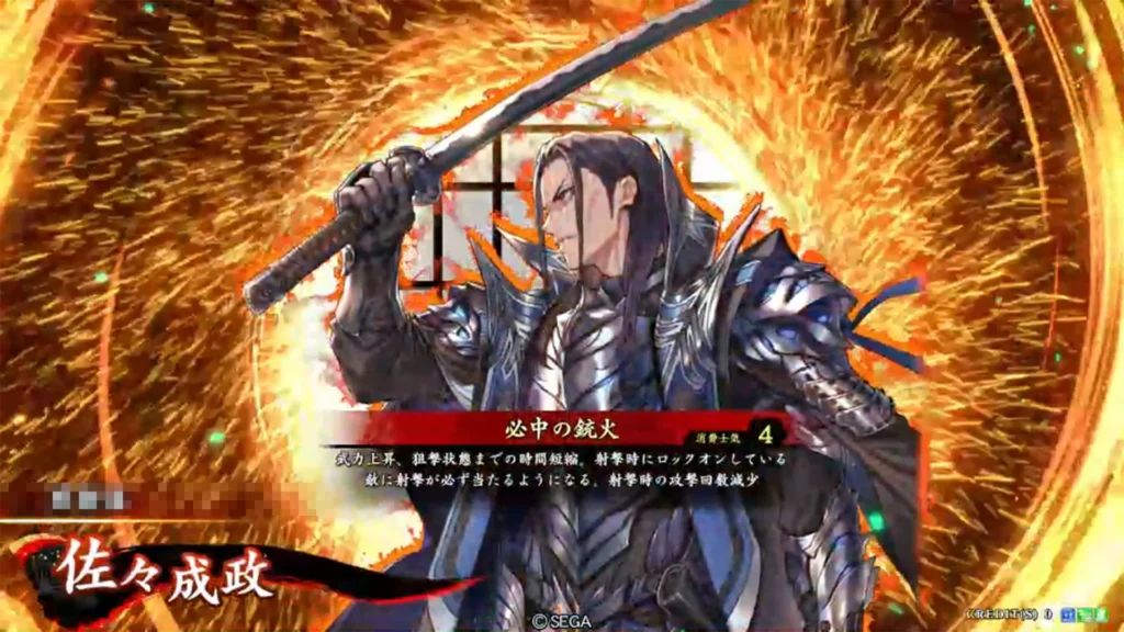 佐々成政 (必中の銃火)