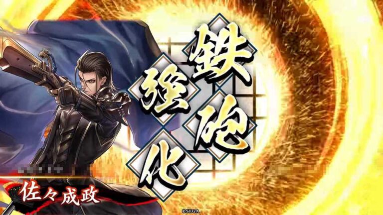 武将「佐々成政 (さっさなりまさ)」 (貫通射撃 (かんつうしゃげき))