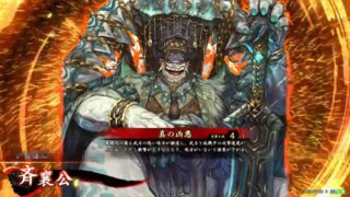 斉襄公 (真の凶悪)