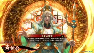 斉桓公 (天斉の霸者)