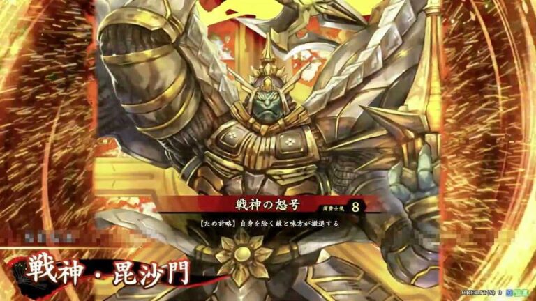 武将「戦神・毘沙門 (せんじん　びしゃもん)」 (戦神の怒号 (せんじんのどごう))