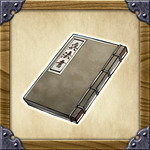 戦器「兵法書（へいほうしょ）」