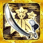 戦器「髭切（ひげきり）」