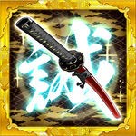 戦器「和泉守兼定（いずみのかみかねさだ）」