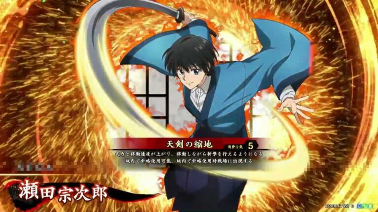 武将「瀬田宗次郎 (せたそうじろう)」 (天剣の縮地 (てんけんのしゅくち))