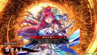 雪窓夫人 (彼方の祈り)