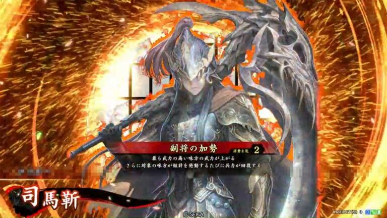 武将「司馬靳 (しばきん)」 (副将の加勢 (ふくしょうのかせい))