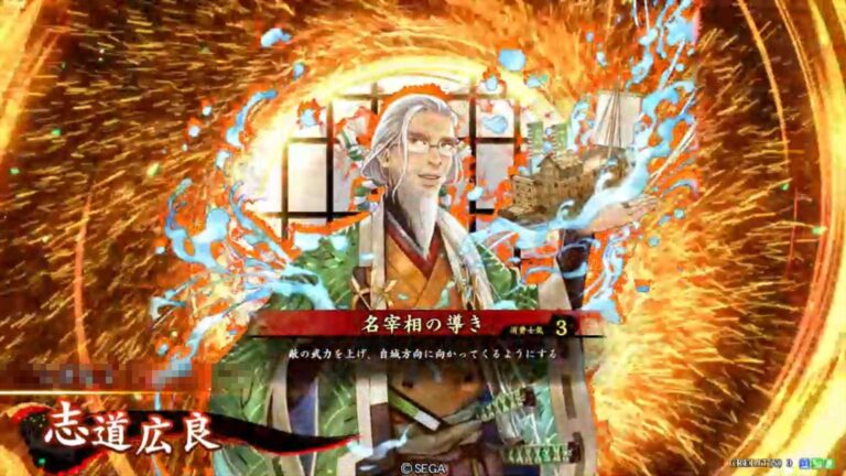 武将「志道広良 (しじひろよし)」 (名宰相の導き (めいさいしょうのみちびき))