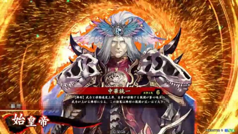 武将「始皇帝 (しこうてい)」 (中華統一 (ちゅうかとういつ))