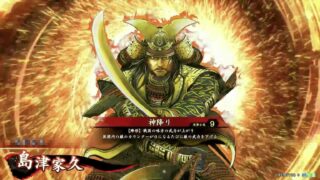 島津家久 (神降り)