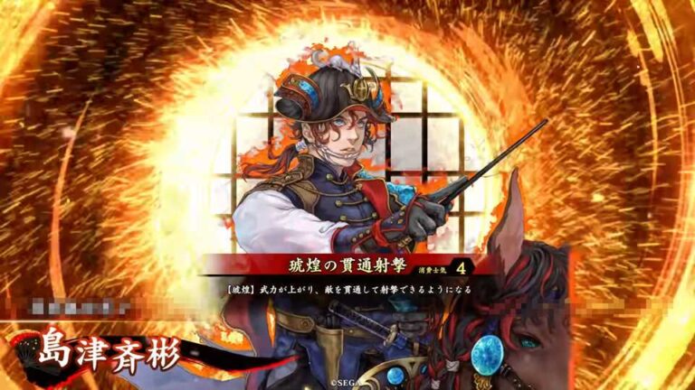 武将「島津斉彬 (しまづなりあきら)」 (琥煌の貫通射撃 (ここうのかんつうしゃげき))