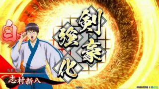 志村新八 (ツッコミ)