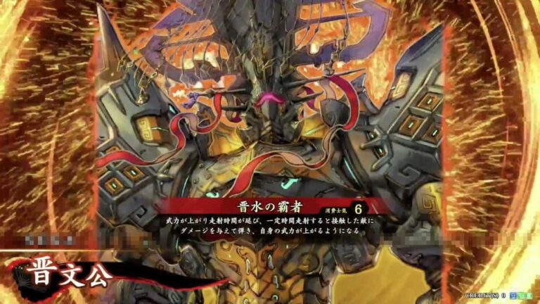 武将「晋文公 (しんのぶんこう)」 (晋水の霸者 (しんすいのはしゃ))