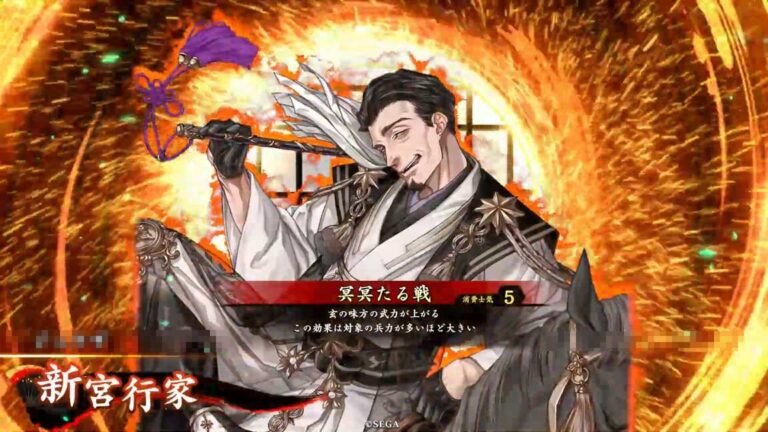 武将「新宮行家 (しんぐうゆきいえ)」 (冥冥たる戦 (めいめいたるいくさ))