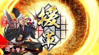 進士賢光 (奥義おもてなし)