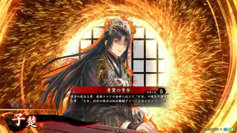 武将「子楚 (しそ)」 (奇貨の号令 (きかのごうれい))