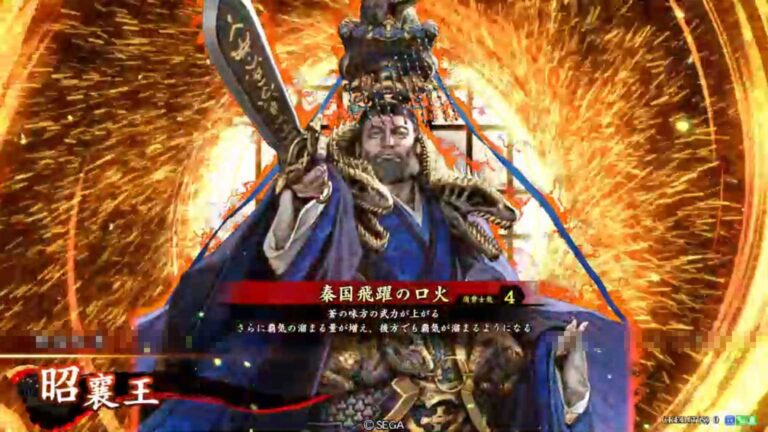 武将「昭襄王 (しょうじょうおう)」 (秦国飛躍の口火 (しんこくひやくのくちび))