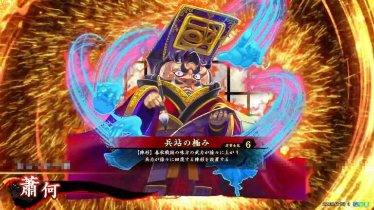 武将「蕭何 (しょうか)」 (兵站の極み (へいたんのきわみ))