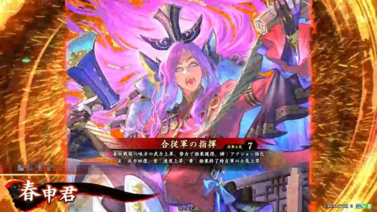 武将「春申君 (しゅんしんくん)」 (合従軍の指揮 (がっしょうぐんのしき))