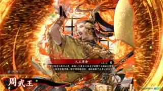 周武王 (人王革命)