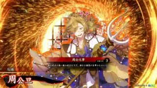 周公旦 (周公之夢)