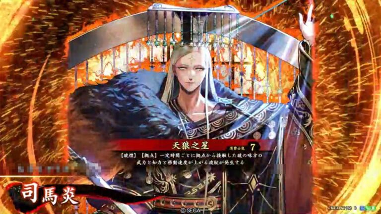 武将「司馬炎 (しばえん)」 (天狼之星 (てんろうのほし))