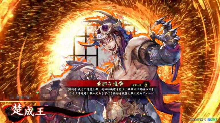 武将「楚成王 (そのせいおう)」 (豪胆な進撃 (ごうたんなしんげき))