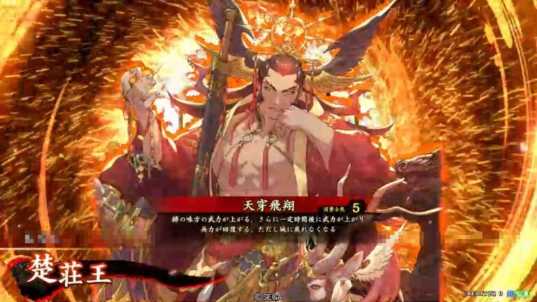 武将「楚荘王 (そのそうおう)」 (天穿飛翔 (てんせんひしょう))