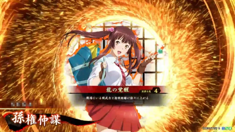 孫権仲謀 (龍の覚醒)