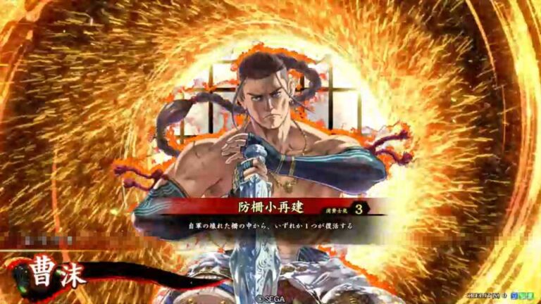 武将「曹沫 (そうばつ)」 (防柵小再建 (ぼうさくしょうさいけん))