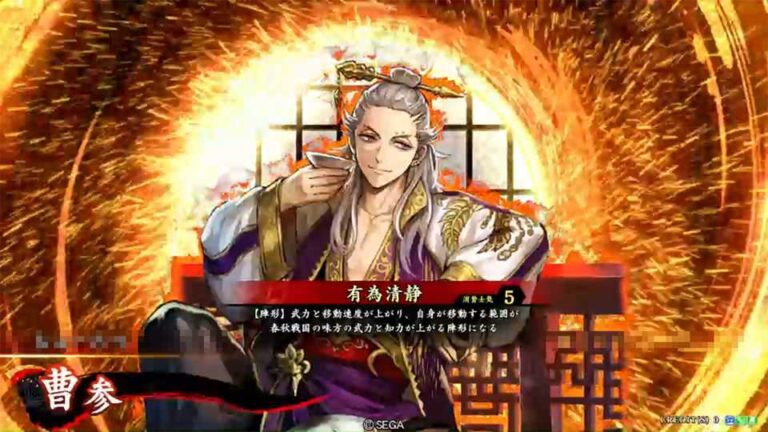 武将「曹参 (そうしん)」 (有為清静 (ういせいせい))