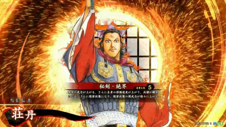 武将「荘丹 (そうたん)」 (秘剣・絶界 (ひけん・ぜっかい))