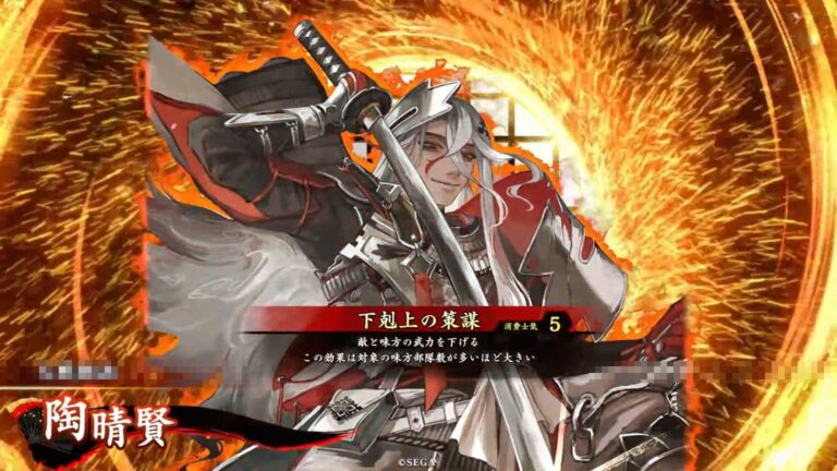 武将「陶晴賢 (すえはるかた)」 (下剋上の策謀 (げこくじょうのさくぼう))