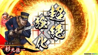 杉元佐一 (鬼神の一等卒)