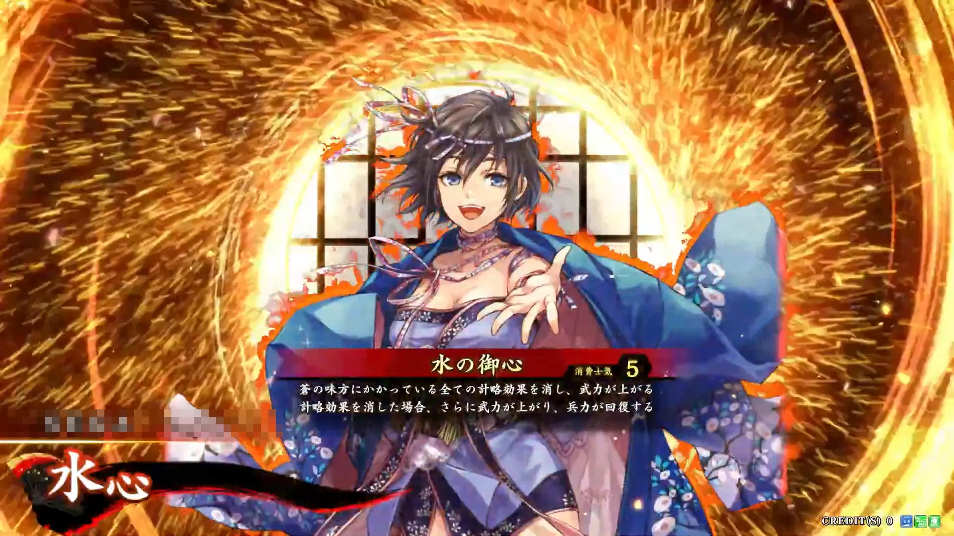 水心 (水の御心)