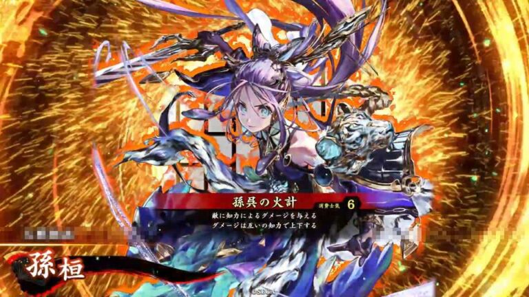 武将「孫桓 (そんかん)」 (孫呉の火計 (そんごのかけい))