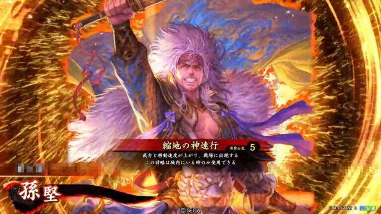 武将「孫堅 (そんけん)」 (縮地の神速行 (しゅくちのしんそくこう))