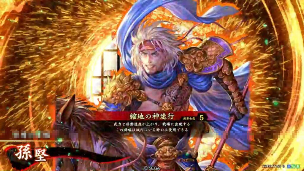 武将「孫堅 (そんけん)」 (縮地の神速行 (しゅくちのしんそくこう))