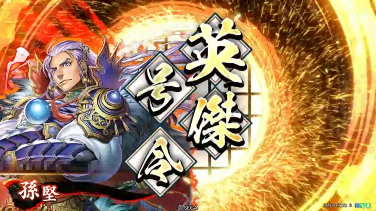 孫堅 (天啓の幻)