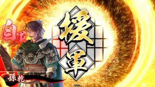 孫乾 (的確な援兵)