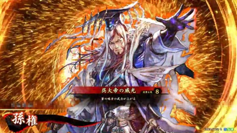 武将「孫権 (そんけん)」 (呉大帝の威光 (ごたいていのいこう))