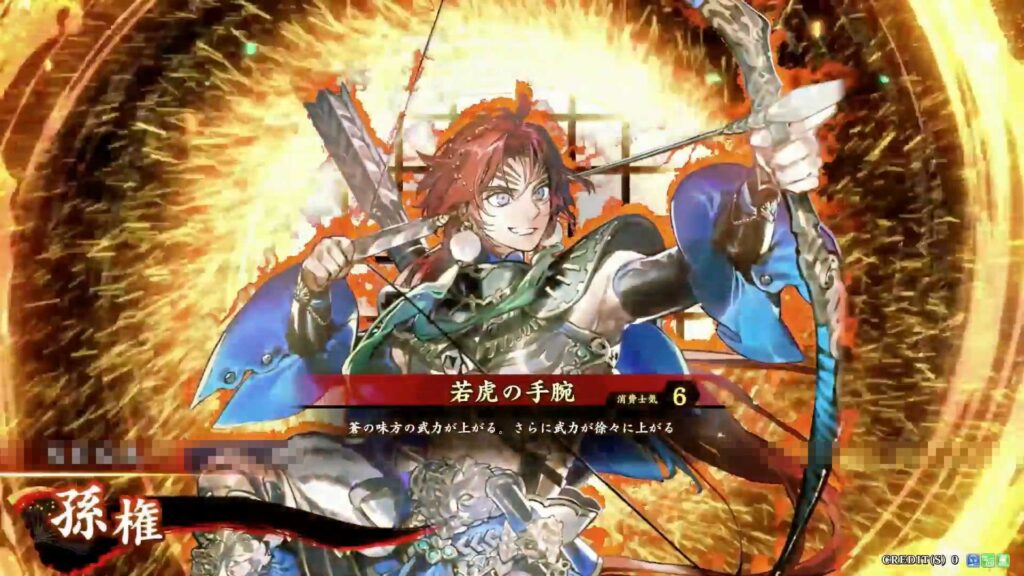 武将「孫権 (そんけん)」 (若虎の手腕 (わかとらのしゅわん))