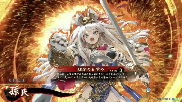 武将「孫氏 (そんし)」 (猛虎の目覚め (もうこのめざめ))