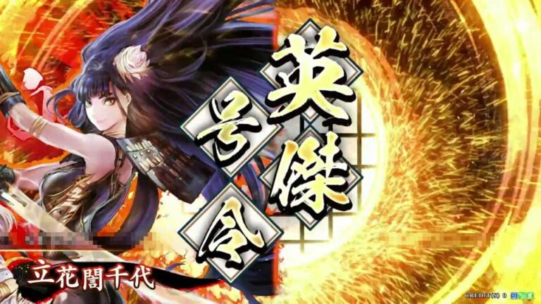 武将「立花誾千代 (たちばなぎんちよ)」 (戦姫の檄雷 (せんきのげきらい))