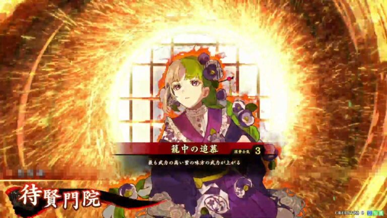 武将「待賢門院 (たいけんもんいん)」 (籠中の追慕 (ろうちゅうのついぼ))