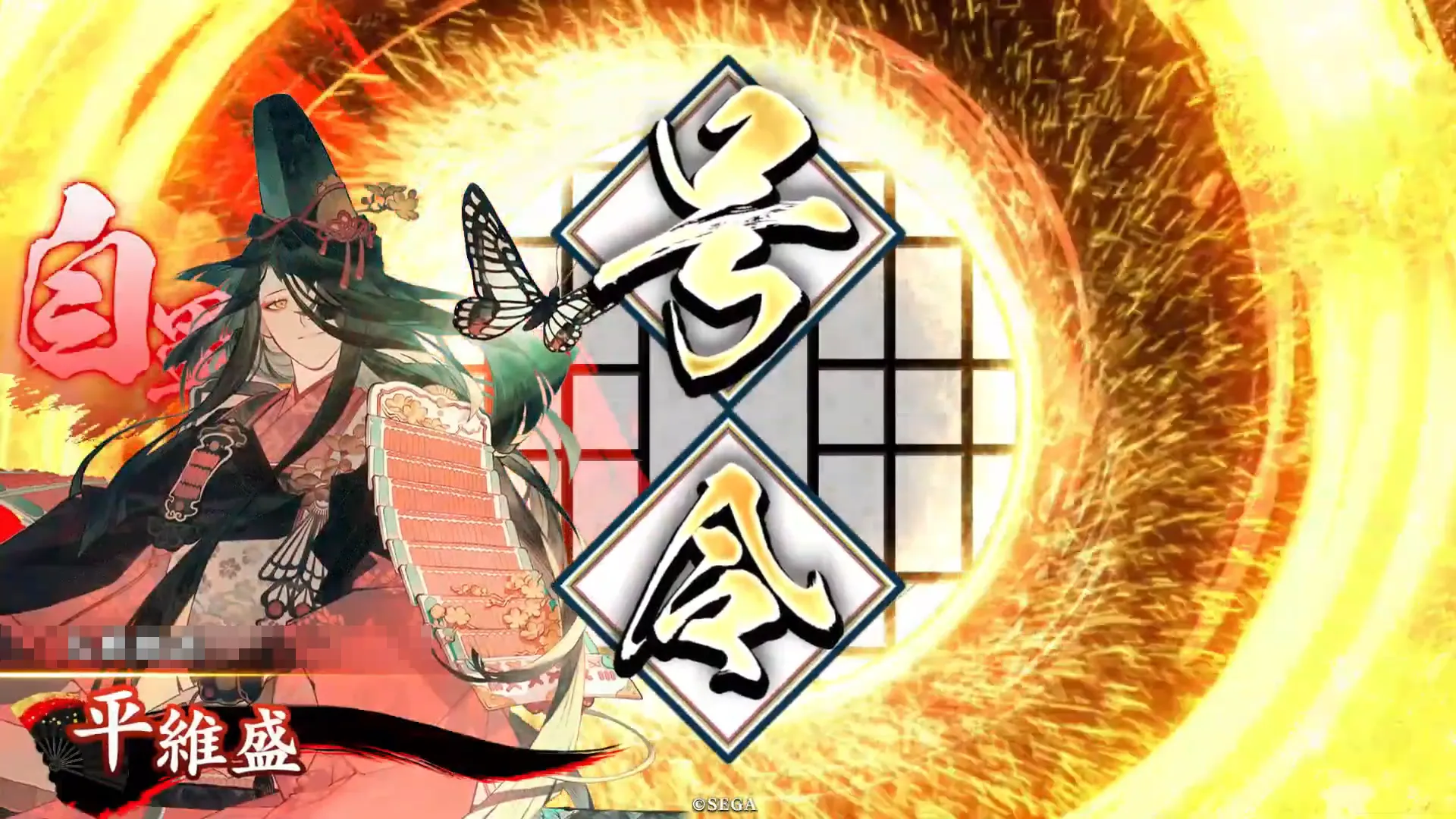 平維盛 (儚き指揮)