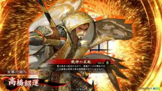 高橋紹運 (戦神の采配)