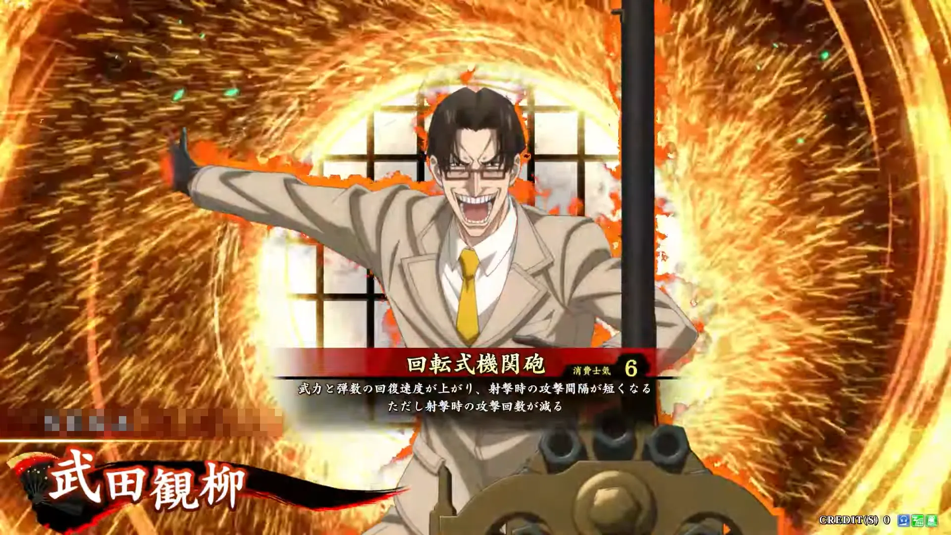 武田観柳 (回転式機関砲)