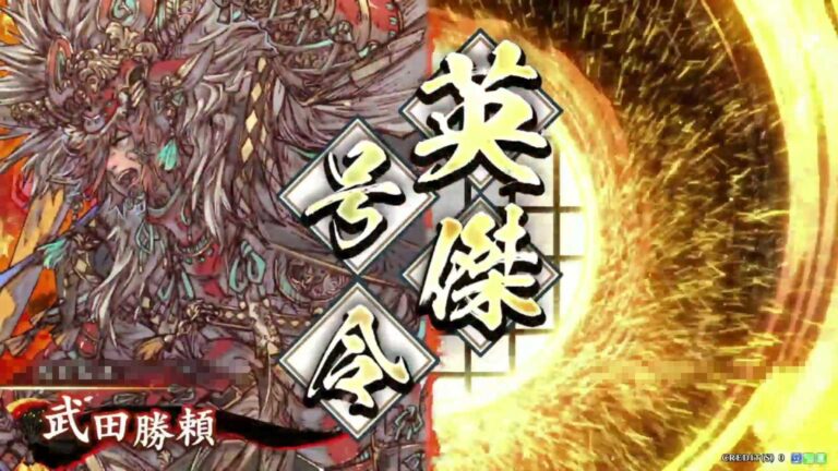 武将「武田勝頼 (たけだかつより)」 (獅吼の采配 (しこうのさいはい))