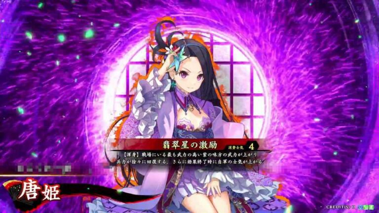 武将「唐姫 (とうき)」 (翡翠星の激励 (ひすいせいのげきれい))